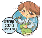 (בספר איור של נוגה ושביט משוחחים)